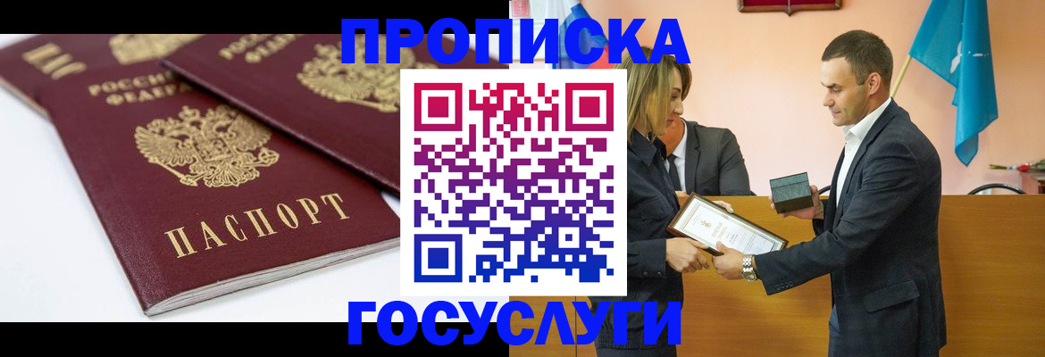 прописка ребенка в Опочке