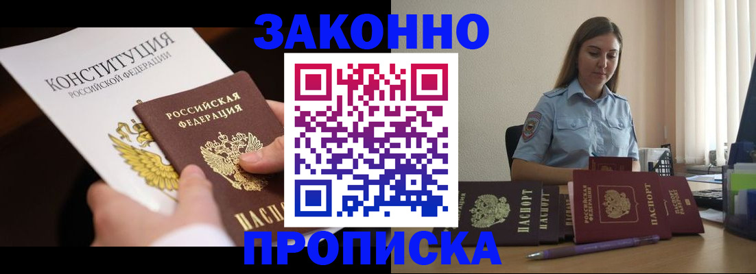 прописка от собственника в Опочке
