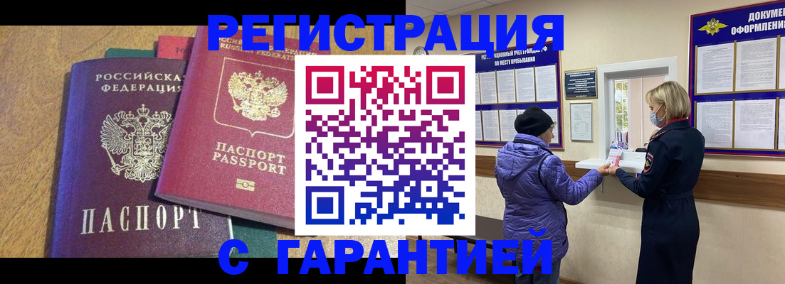 прописка регистрация в Опочке