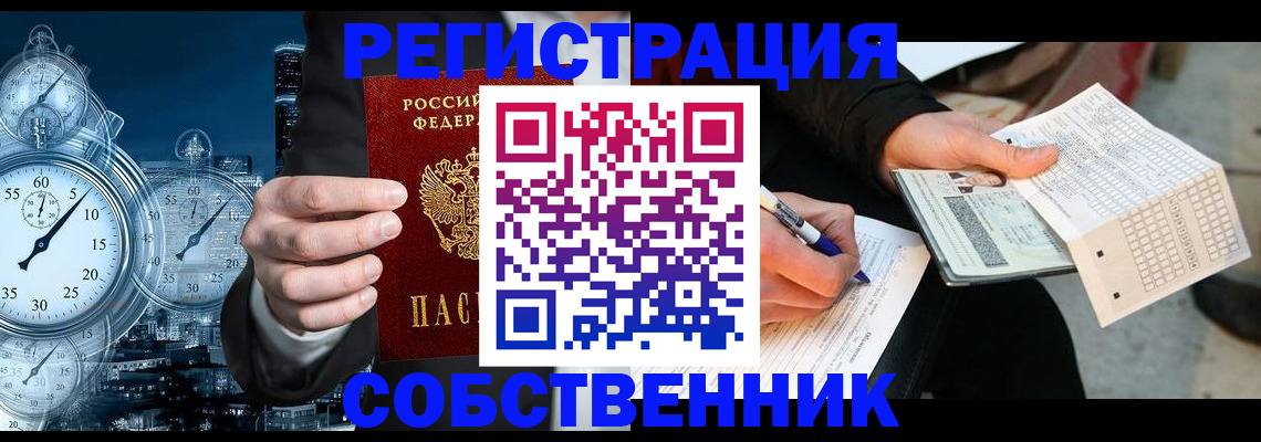 временная регистрация собственник в Опочке