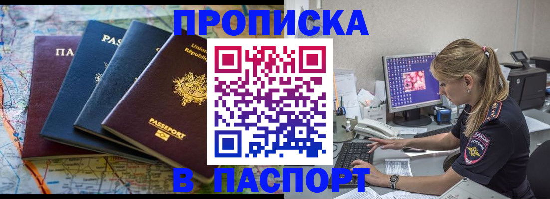 прописка в квартире в Опочке